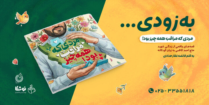 «مردی که مراقب همه‌چیز بود» به زودی منتشر می‌شود