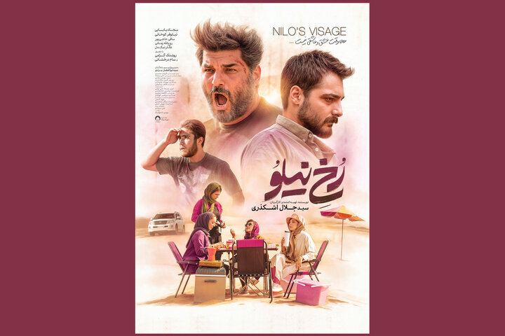اکران «رخ نیلو» با تغییر نام در سینماها آغاز شد