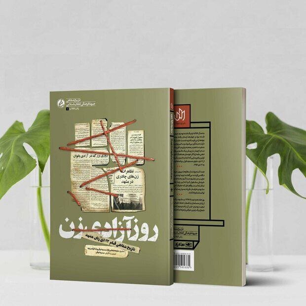 روزی که زنان مشهد سکوت سیاسی را شکستند