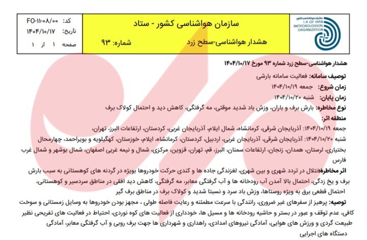 هشدار بارش‌های سیل‌آسا و کولاک برف در ۲۱ استان کشور از روز جمعه