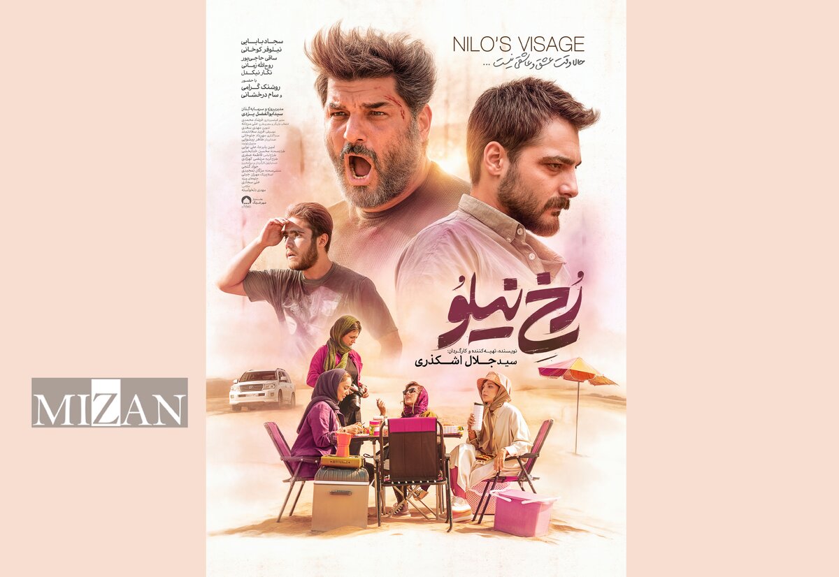 آغاز اکران سراسری «رخ نیلو» در سینما‌ها