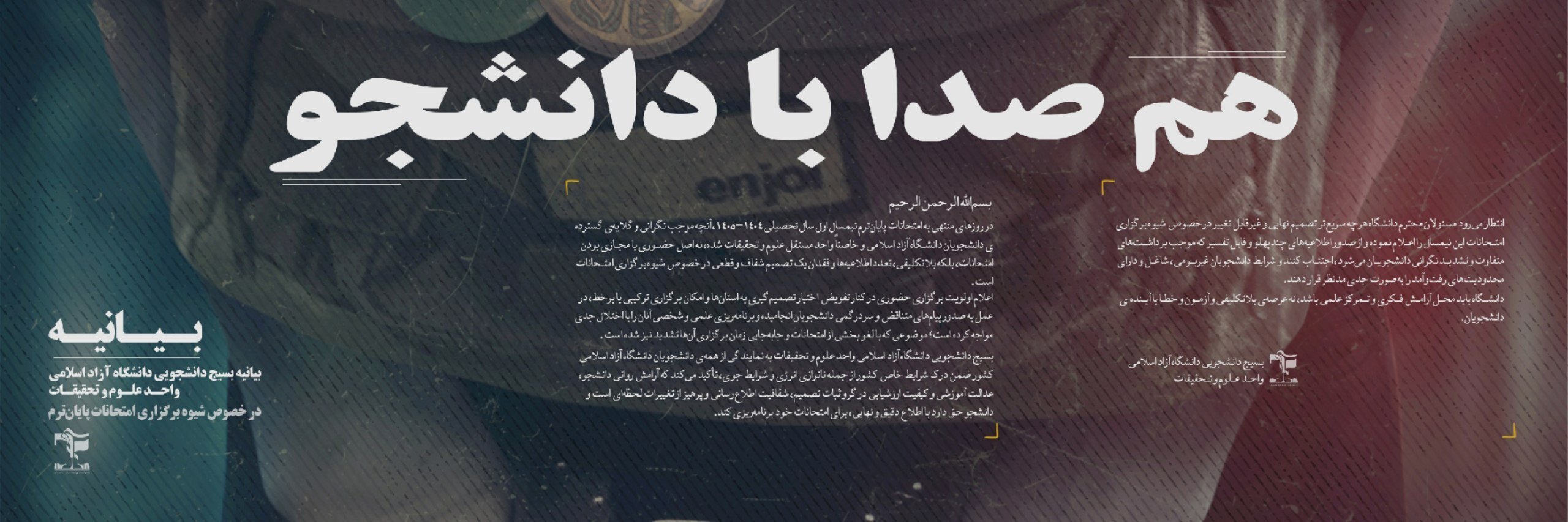 هرچه سریع‌تر شیوه برگزاری امتحانات دانشجویان دانشگاه آزاد را مشخص کنید