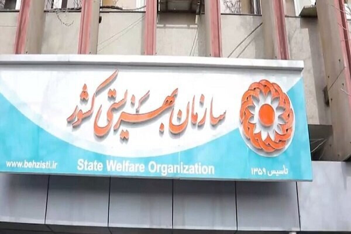 خدمات بهزیستی فقط با۲ درصد از بودجه کشور انجام می شود