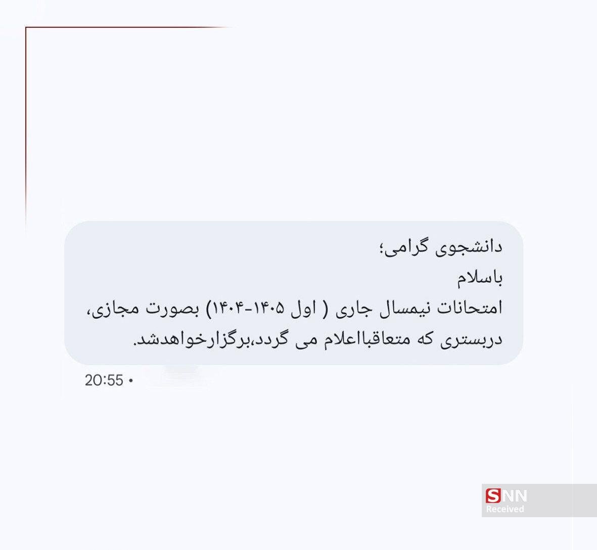 امتحانات پایانترم دانشگاه آزاد در استان تهران مجازی شد + عکس