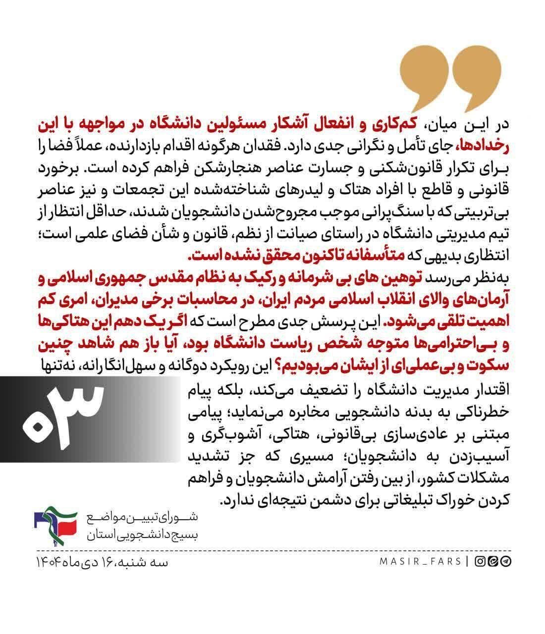 دانشگاه به عنوان مرزبان فرهنگ و هویت ملت نباید میدان اغتشاش باشد