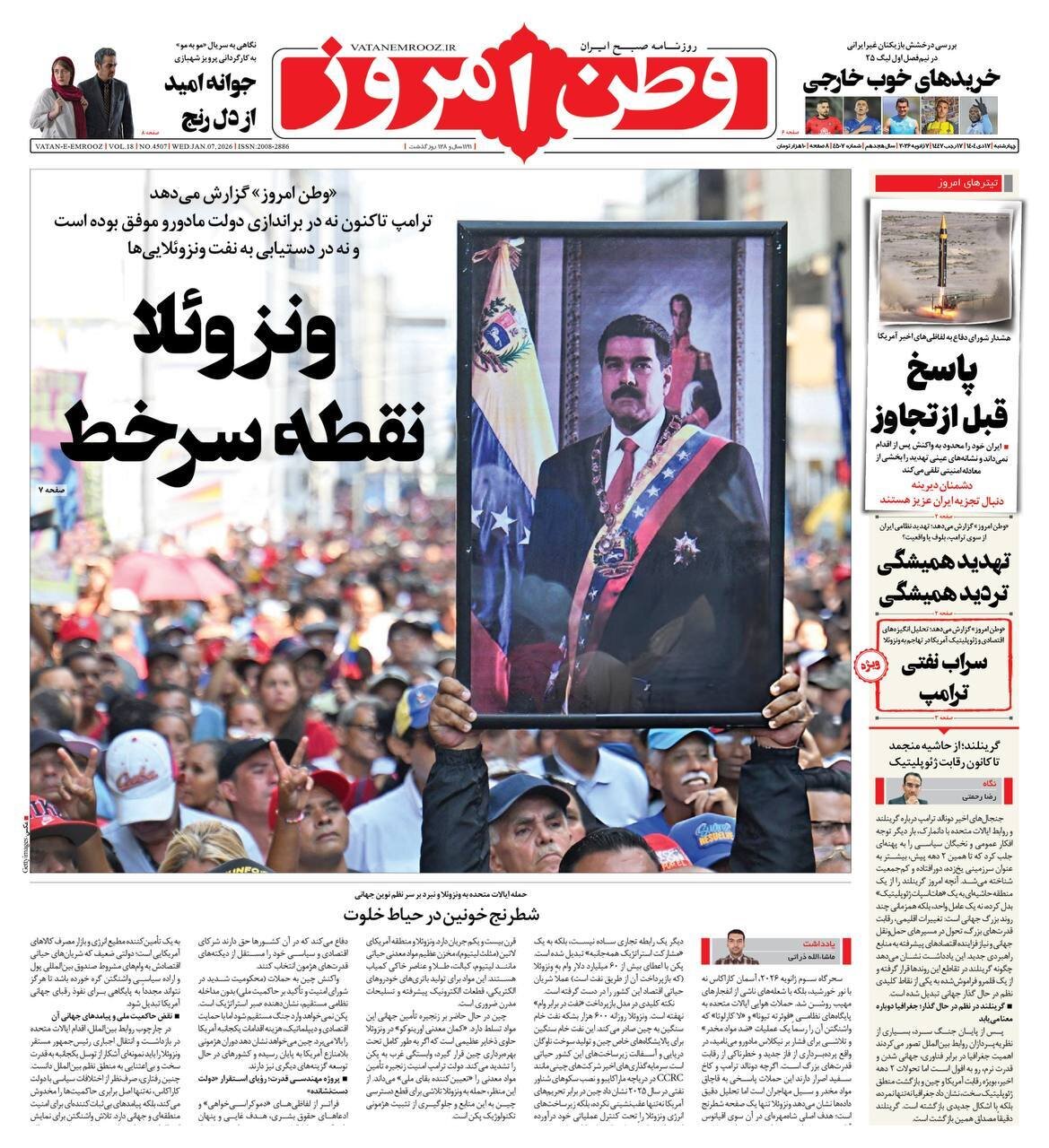 صفحه نخست روزنامه‌ها - چهارشنبه ۱۷ دی