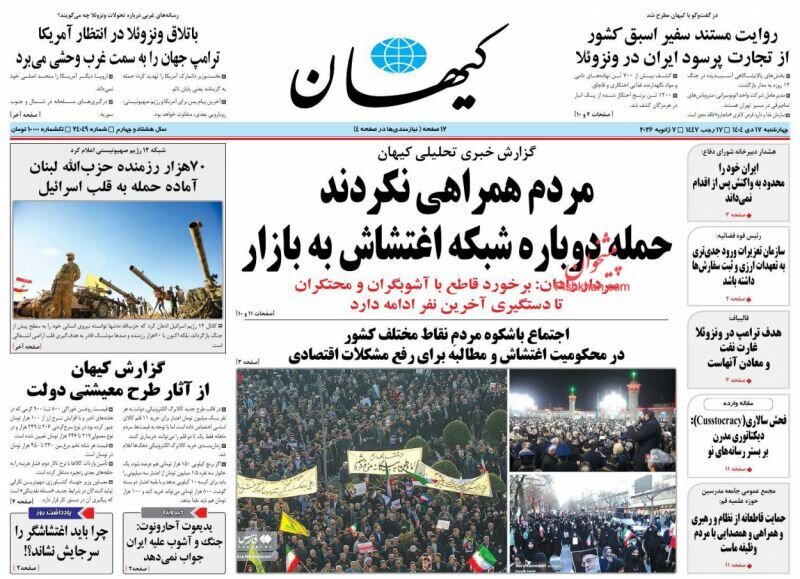 صفحه نخست روزنامه‌ها - چهارشنبه ۱۷ دی
