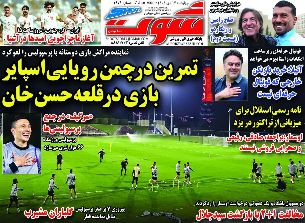 صفحه نخست روزنامه‌ها - چهارشنبه ۱۷ دی