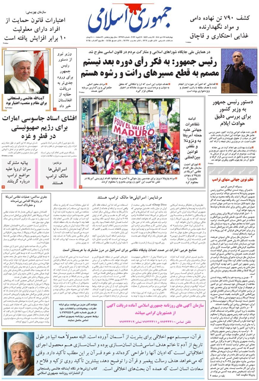 صفحه نخست روزنامه‌ها - چهارشنبه ۱۷ دی