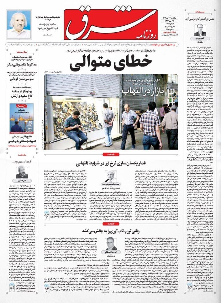 صفحه نخست روزنامه‌ها - چهارشنبه ۱۷ دی