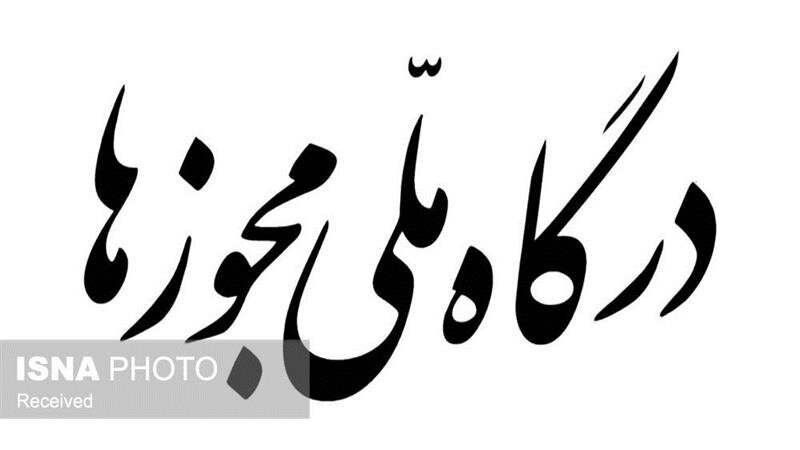 ثبت مجوز برای ۲۹ هزار و ۸۱۲ درخواست از زنجان در درگاه ملی مجوزها