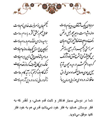 تفال/ مرحبا ای پیک مشتاقان بده پیغام دوست