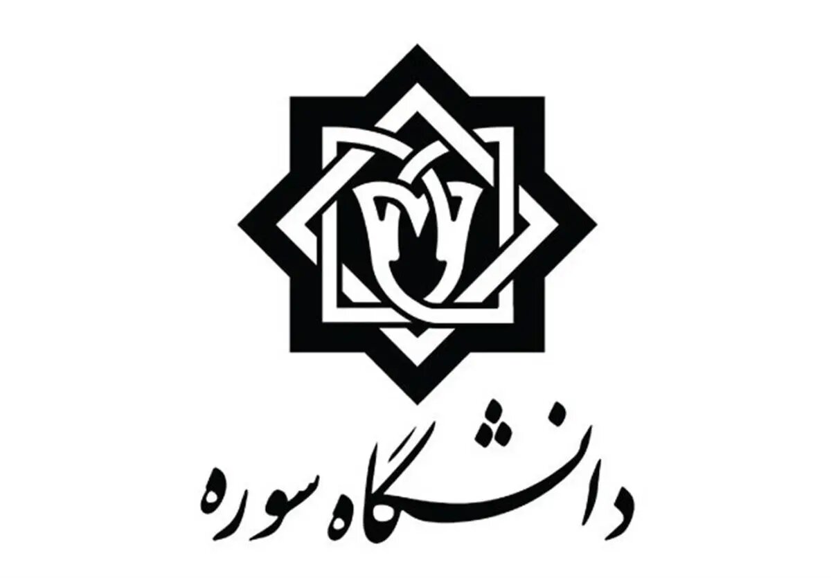 برگزاری نشست «رسانه و تروریسم علمی» در دانشگاه سوره