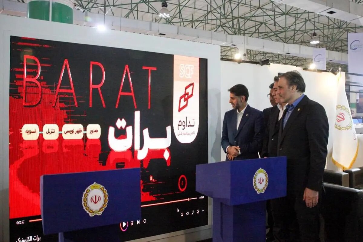 رونمایی از  سامانه تداوم  در غرفه بانک ملی ایران در نمایشگاه ایران پتروکم