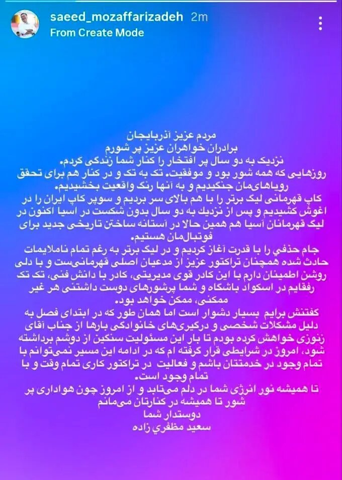 مدیرعامل تراکتور استعفا داد