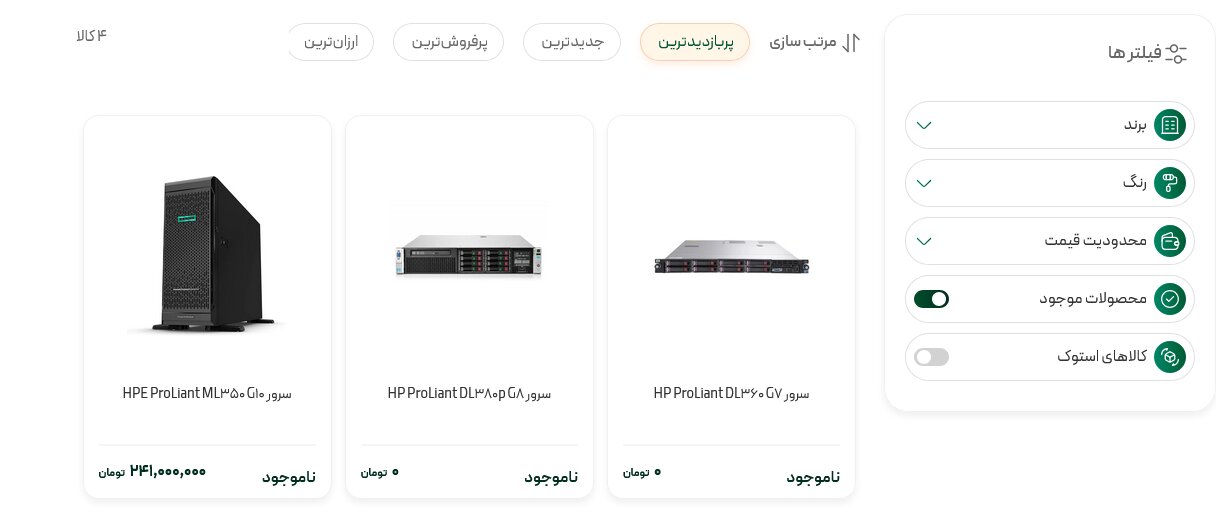 هارد و CPU سرور HP را از سرور بگیر بگیرید