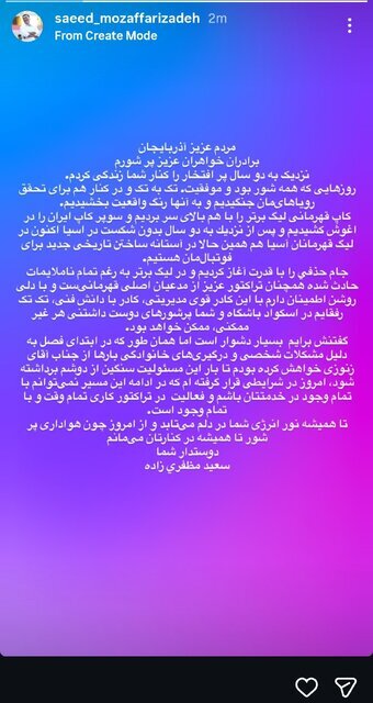 پایان مدیرعاملی مظفریزاده در تراکتور