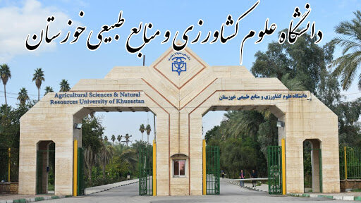 باقی‌مانده امتحانات دانشگاه علوم کشاورزی خوزستان مجازی شد