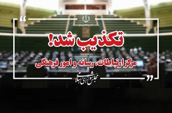 مرکز رسانه مجلس ادعای خبرنگار یورونیوز درباره قالیباف را رد کرد
