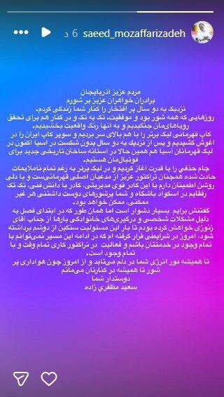 مظفری زاده از مدیرعاملی تراکتور کنار رفت