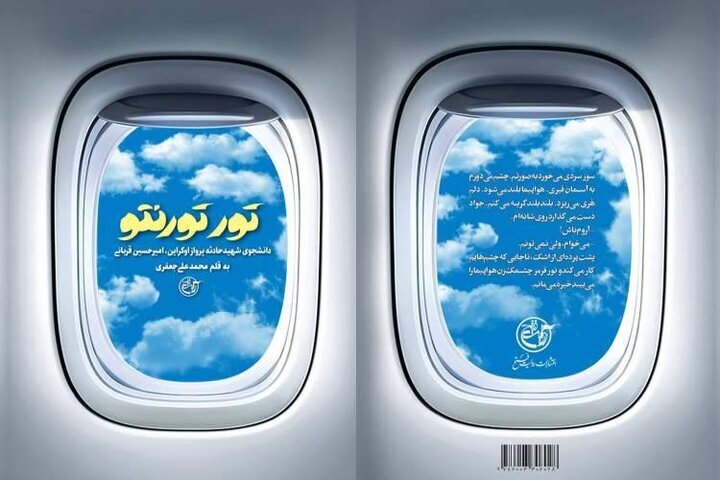 روایت سفر ناتمام نخبه ایرانی از کوچه‌های یزد تا آسمان!