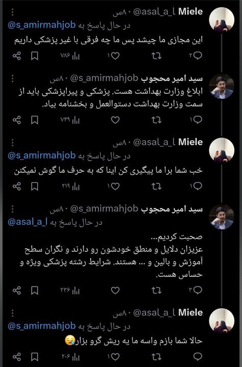 مجازی شدن امتحانات علوم‌پزشکی آزاد نیازمند بخشنامه وزارت بهداشت است