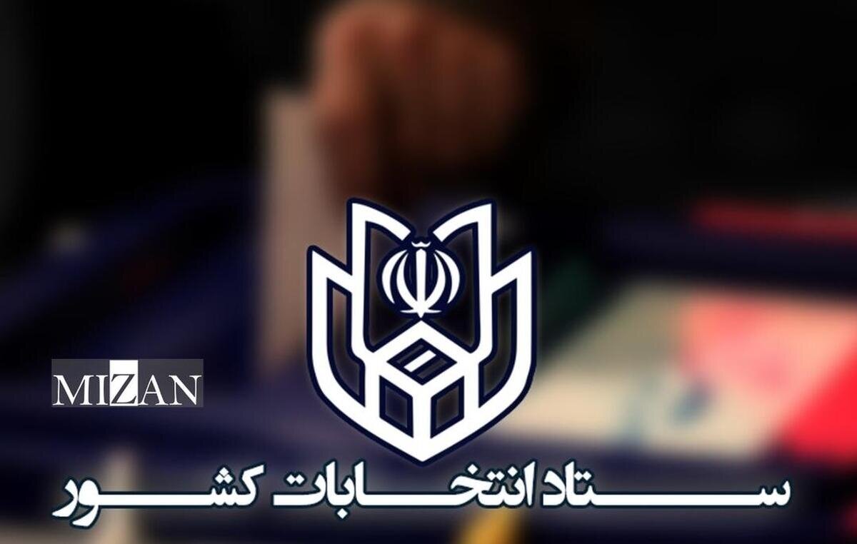 اعلام نحوه ارائه مدارک لازم برای داوطلبی در انتخابات شوراهای اسلامی شهرها