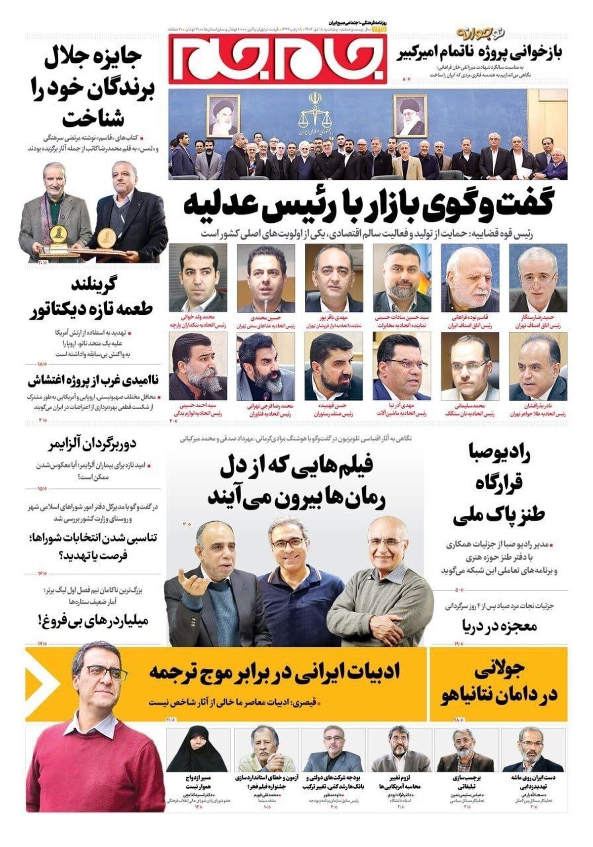 گفت وگوی بازار با رئیس عدلیه