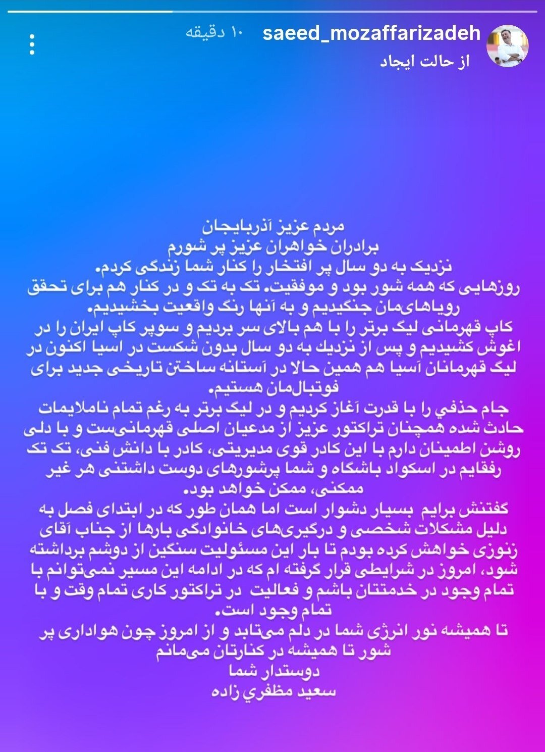 مدیرعامل باشگاه تراکتور استعفا کرد