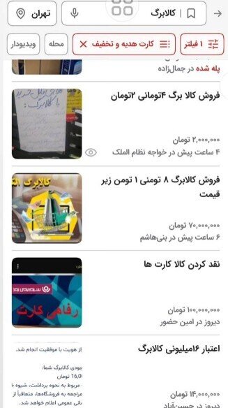 حراج کالابرگ جدید در بازار غیررسمی!