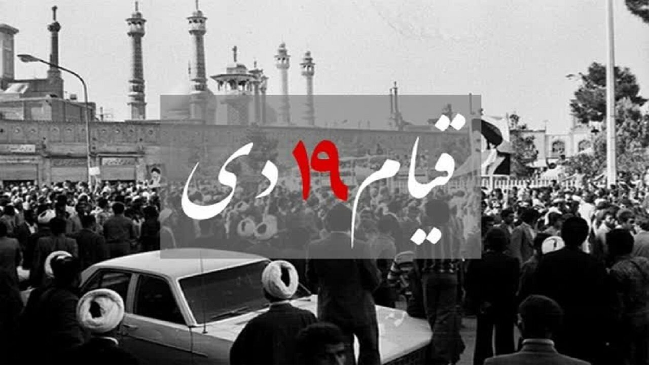 «مکانرویداد قیام خونین ۱۹دی شهر قم» در فهرست آثار ملی ثبت شد