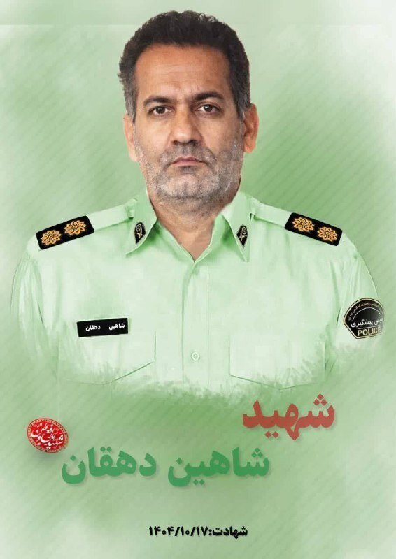 شهادت سرهنگ دوم شاهین دهقان در ملارد