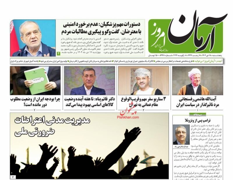 صفحه نخست روزنامه‌ها - پنجشنبه ۱۸ دی