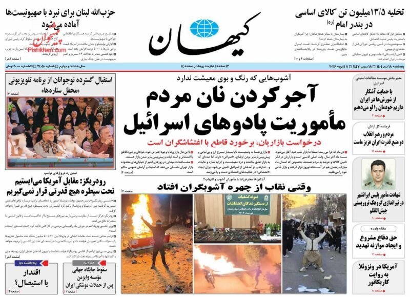 صفحه نخست روزنامه‌ها - پنجشنبه ۱۸ دی