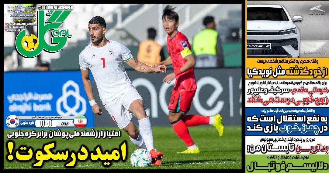 صفحه نخست روزنامه‌ها - پنجشنبه ۱۸ دی