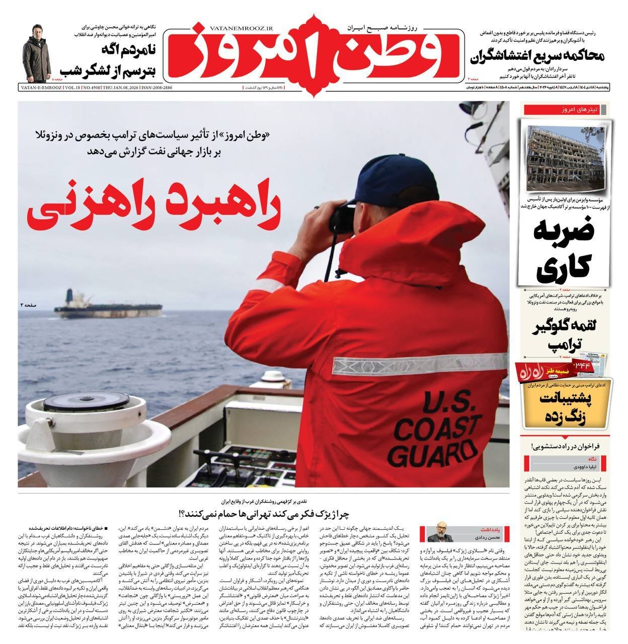 صفحه نخست روزنامه‌ها - پنجشنبه ۱۸ دی