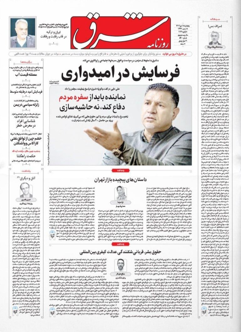 صفحه نخست روزنامه‌ها - پنجشنبه ۱۸ دی