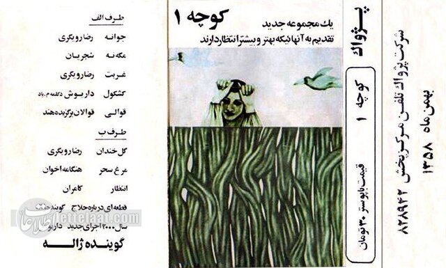 تصاویری کمتر دیده شده از مرحوم رضا رویگری