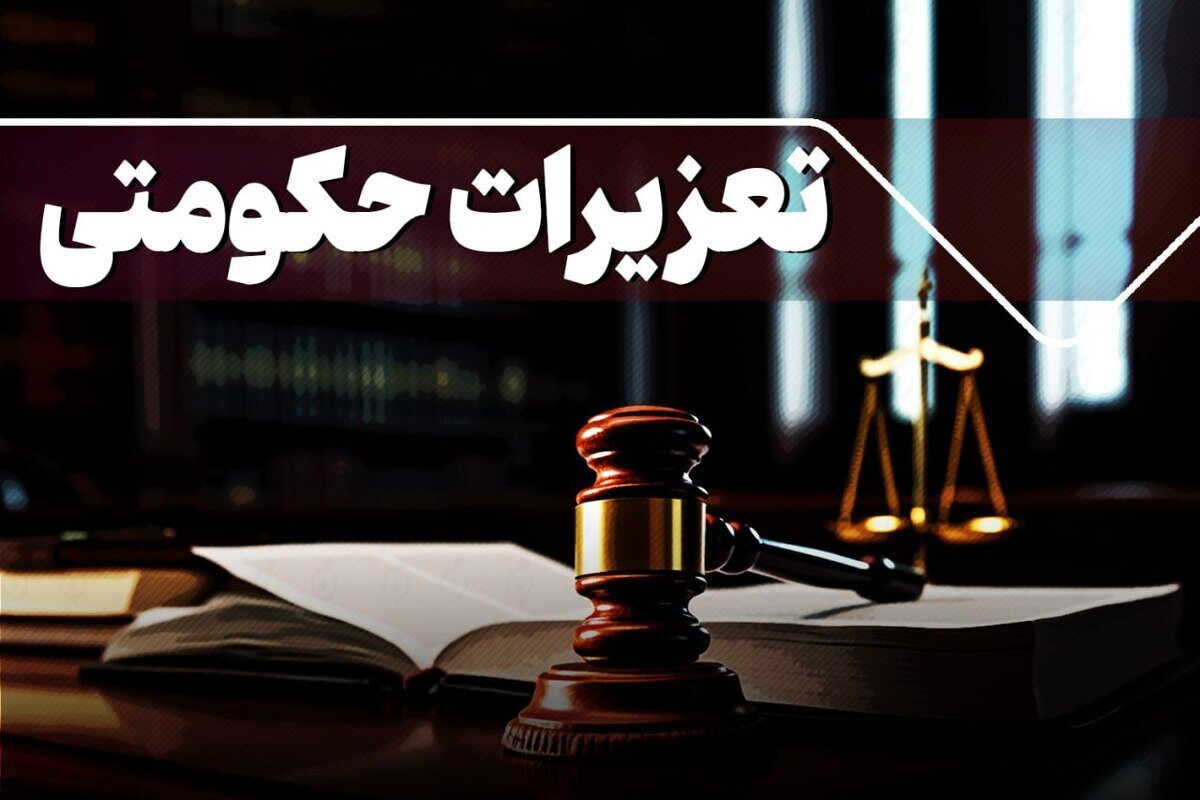 جریمه قاچاقچی لوازم خانگی در لرستان