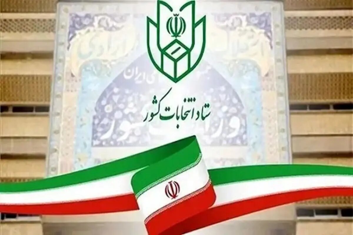تمدید مهلت معرفی نماینده احزاب و جبهه‌های سیاسی در حوزه انتخابیه تهران