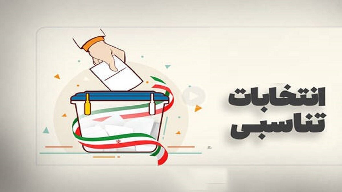 انتخاب شورا‌ها در مسیر نظام تناسبی؛ آزمونی تازه برای مدیریت شهری