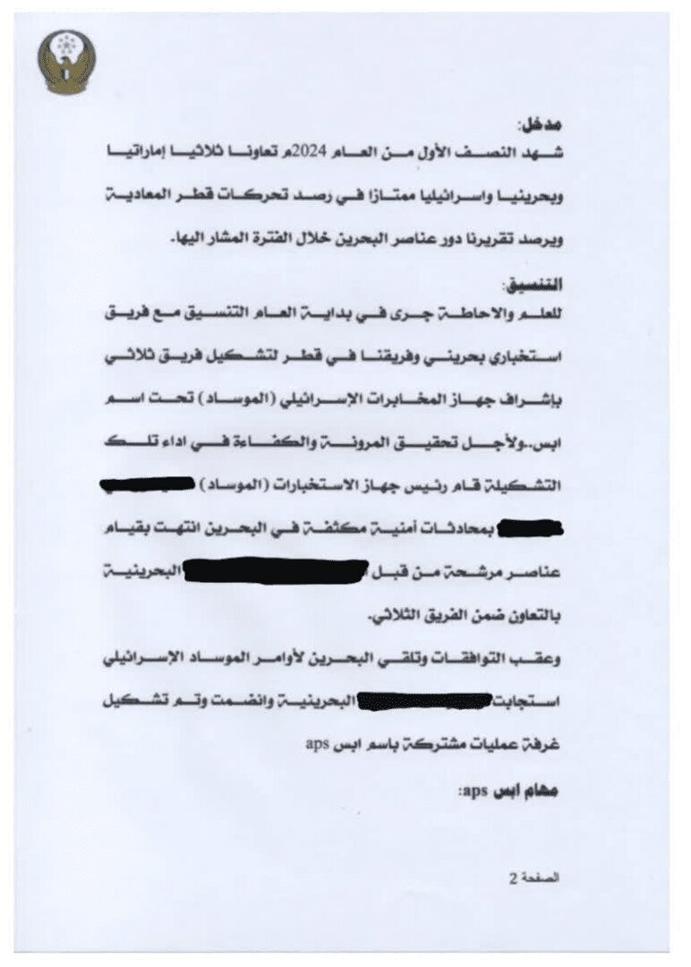 جنگ دو کشور عربی با بازی اسرائیل وارد مراحل جدید و پیچیده شد +سند