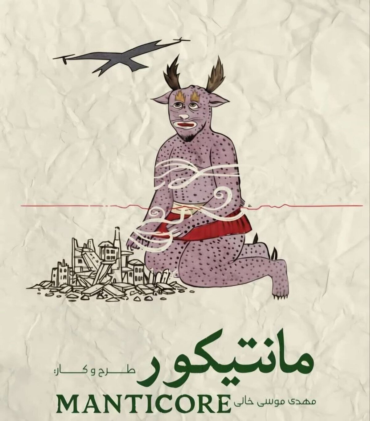 یک کارگردان تئاتر: نمایش «مانتیکور» اعتراض به جنایت است/ برای یک حرف جهانی به تئاتر فجر آمدم