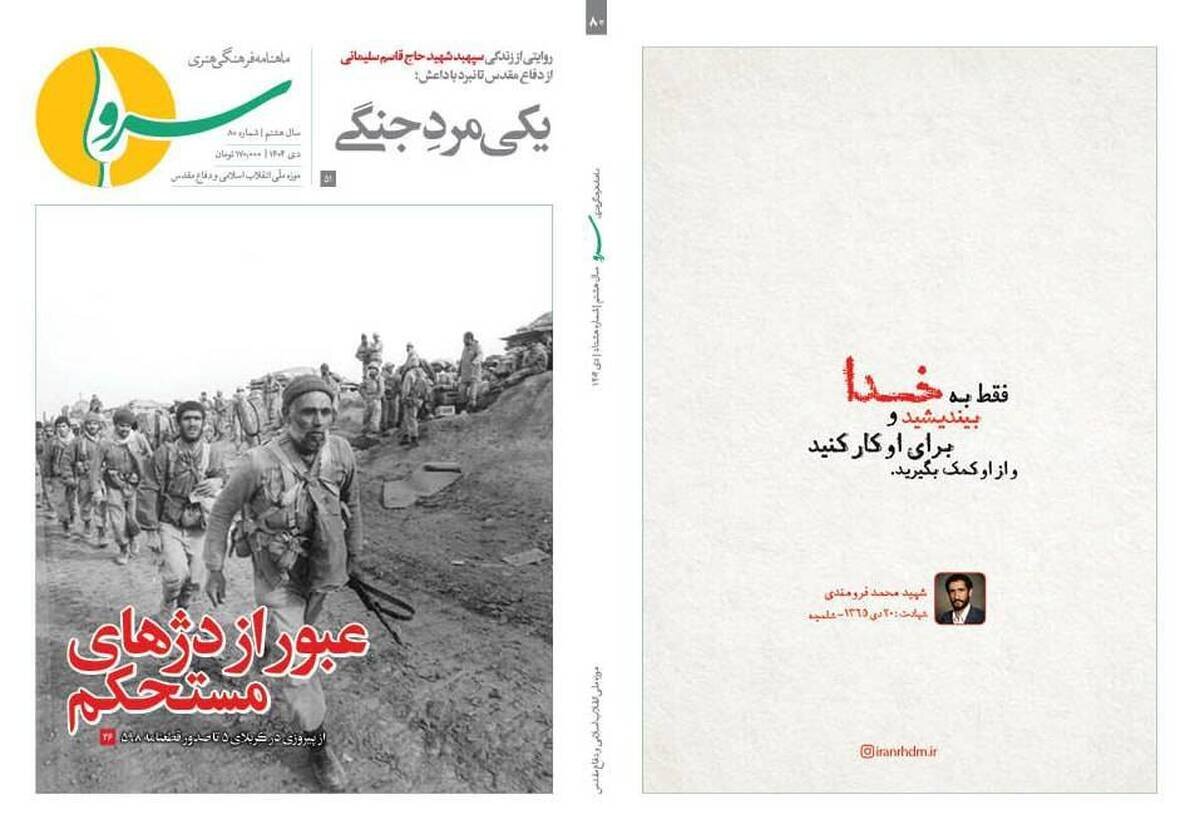 هشتادمین شماره نشریه «سرو» منتشر شد