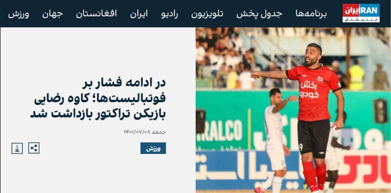 چرا آمارهای اینترنشنال قابل اعتماد نیست؟