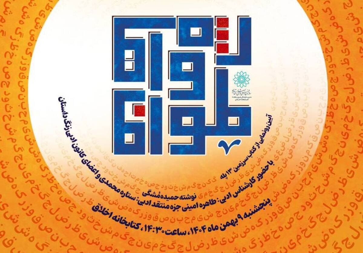 از طواف تا تأمل؛ رونمایی از سفرنامهای که حج را دوباره معنا میکند