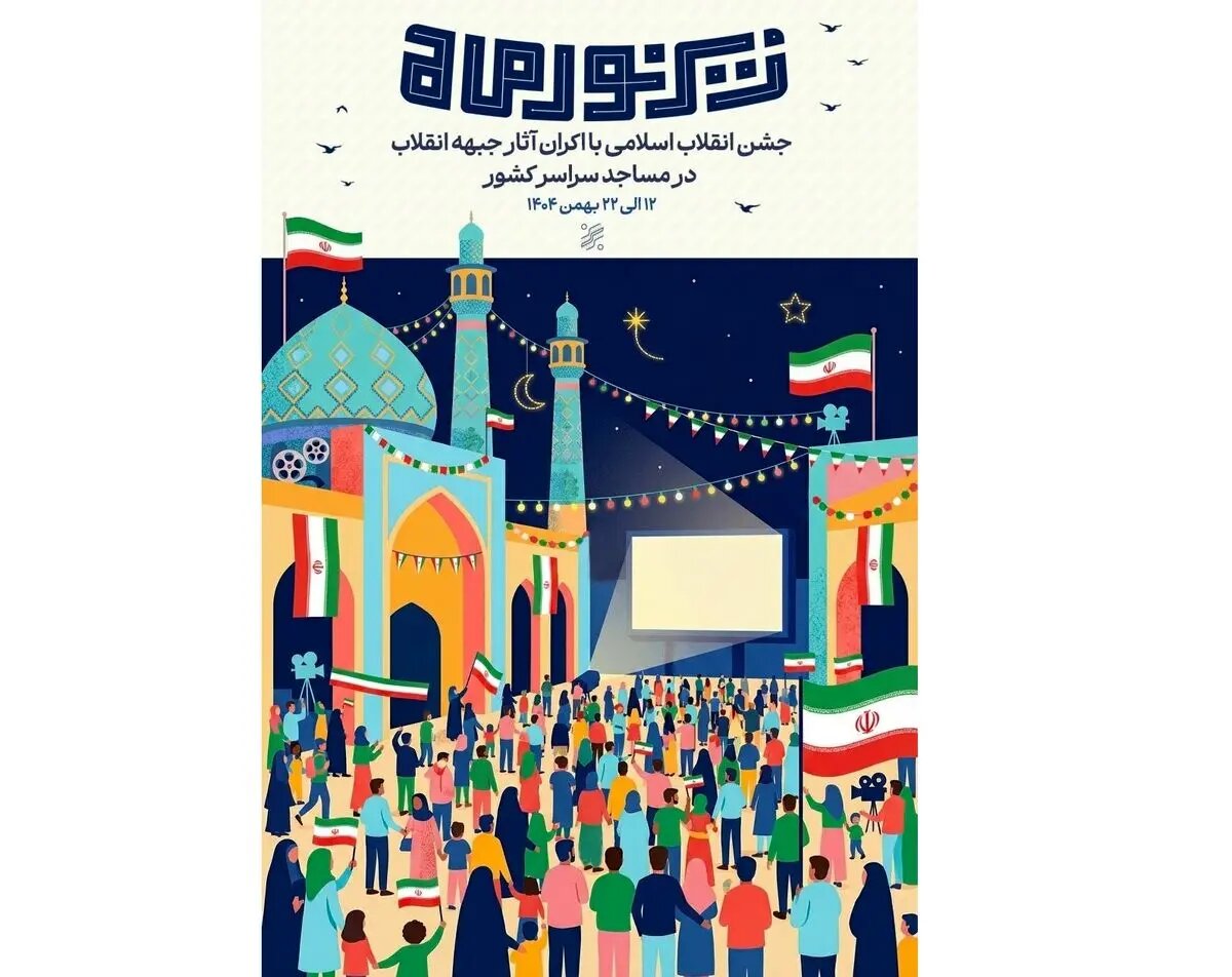 پویش «زیر نور ماه» آغاز شد