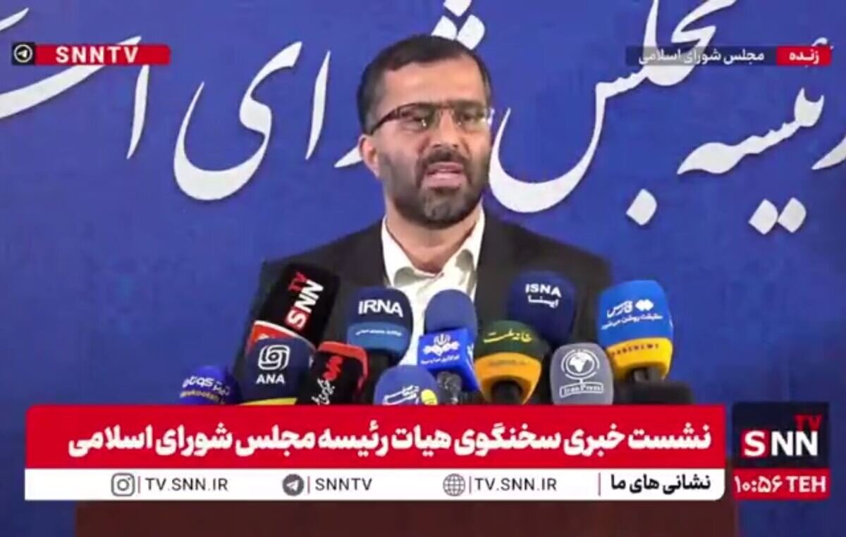 مشروح نشست خبری سخنگوی هیات رئیسه مجلس + فیلم