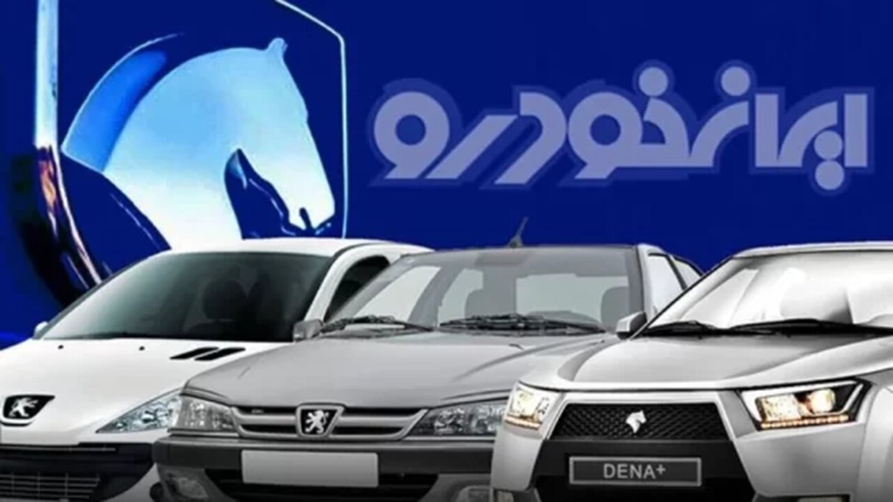 نماد معاملاتی خودرو امروز متوقف بود/ ایران خودرو موظف به رفع ابهامات موجود