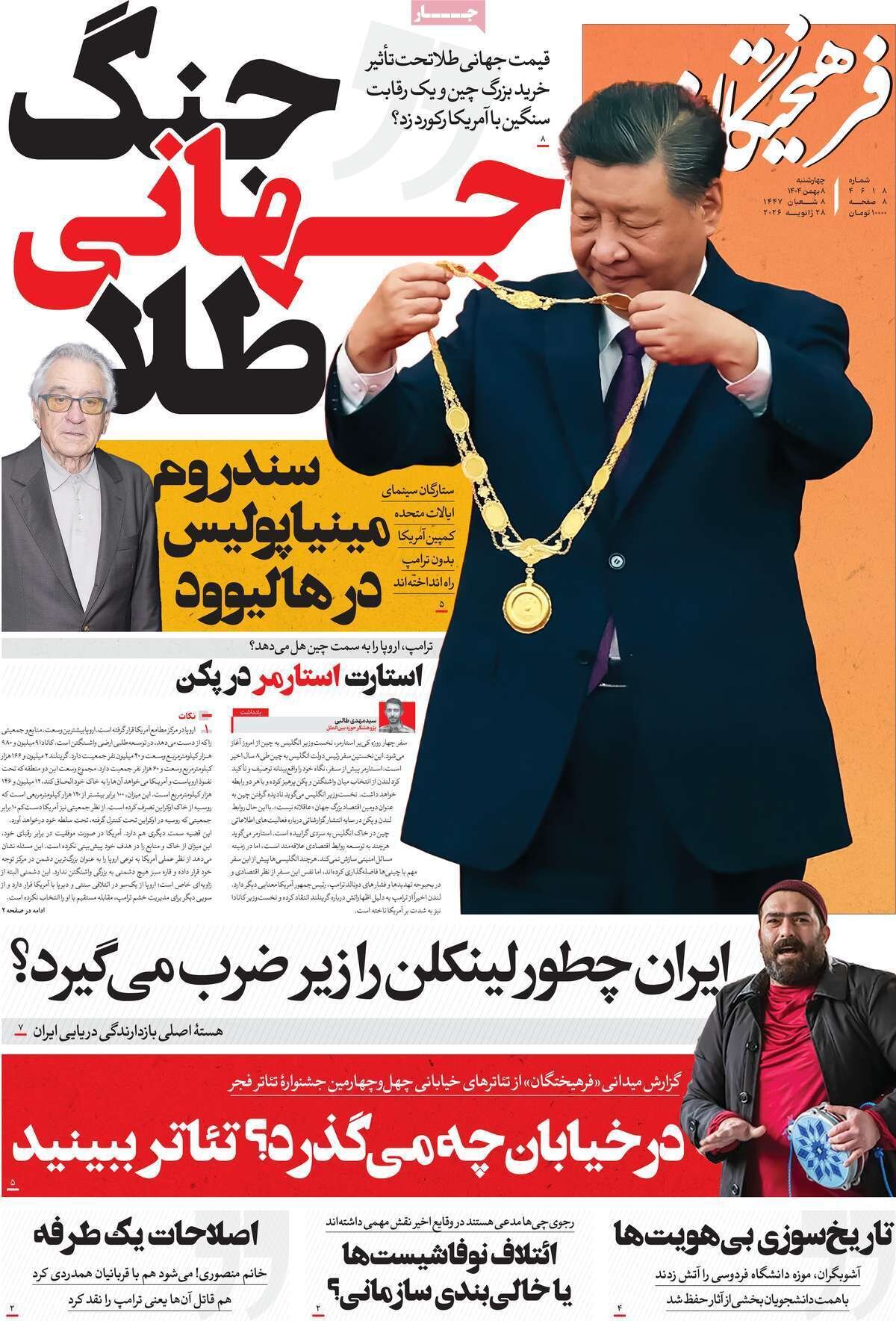 صفحه نخست روزنامه‌ها - چهارشنبه ۸ بهمن